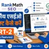 Rank Math SEO Setup Guide 2026 WordPress me Rank Math connect aur configure kaise kare